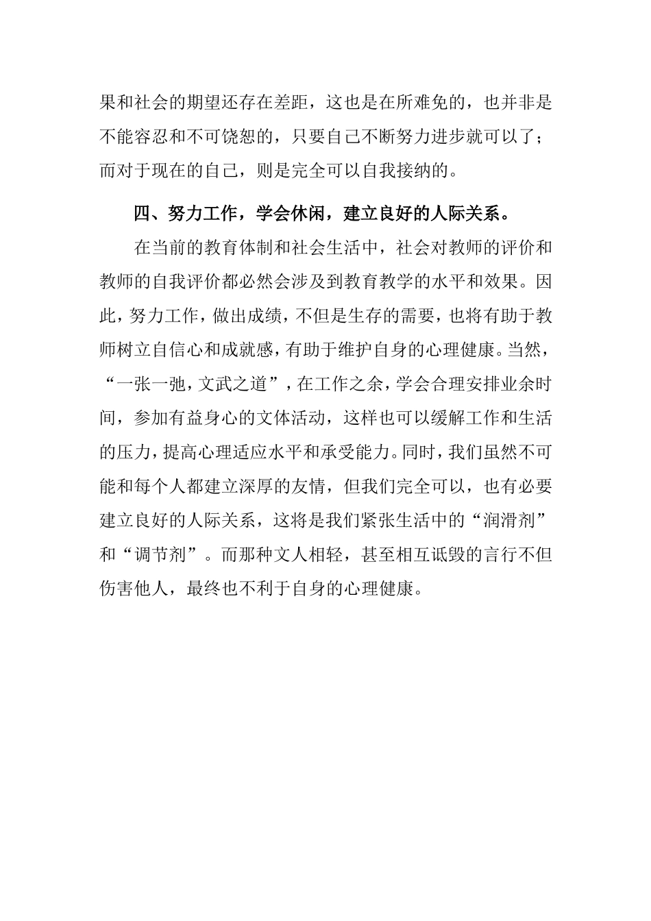 教师心理健康的自我调适_第3页