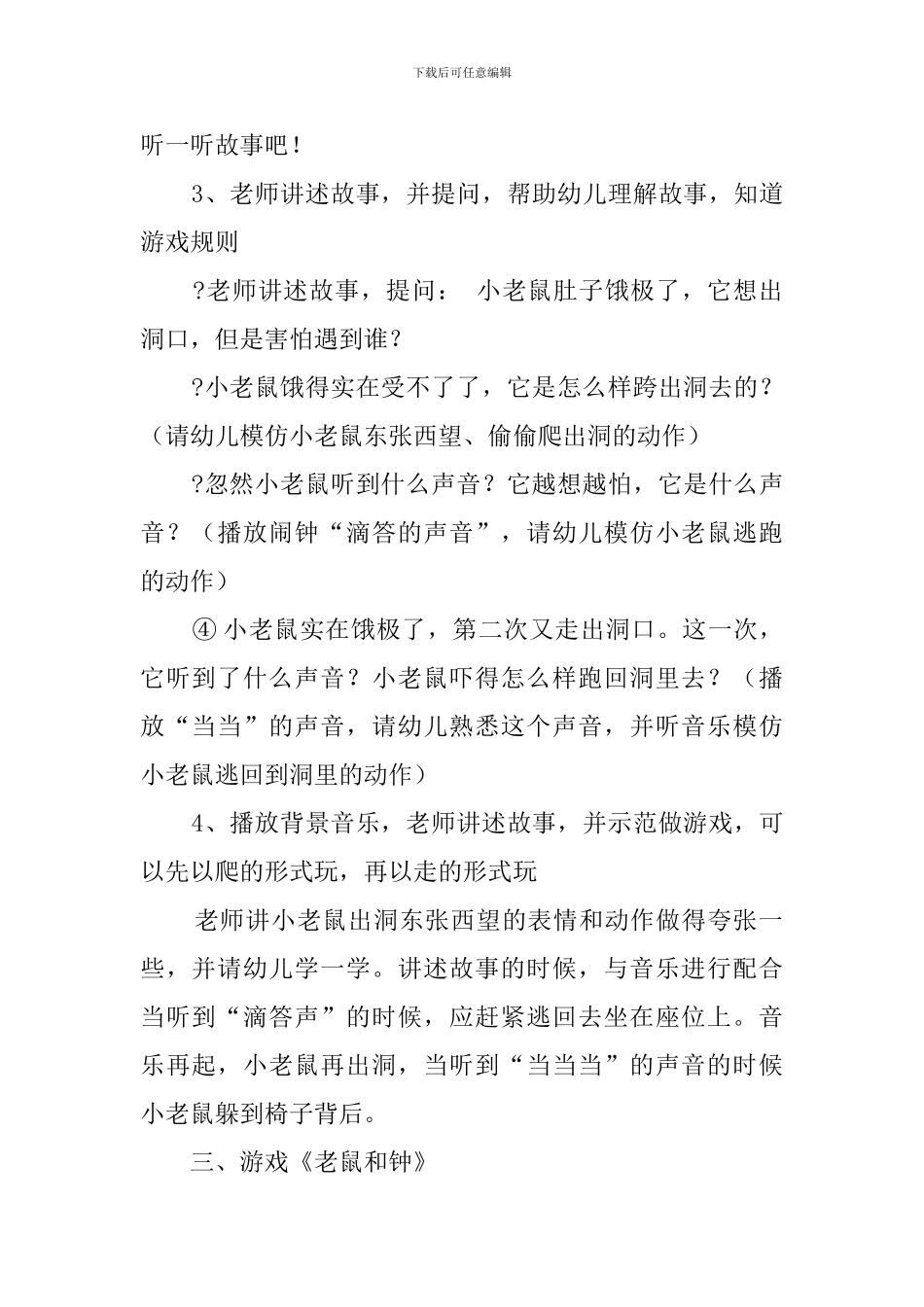 托班音乐《小老鼠和钟》教案_第2页