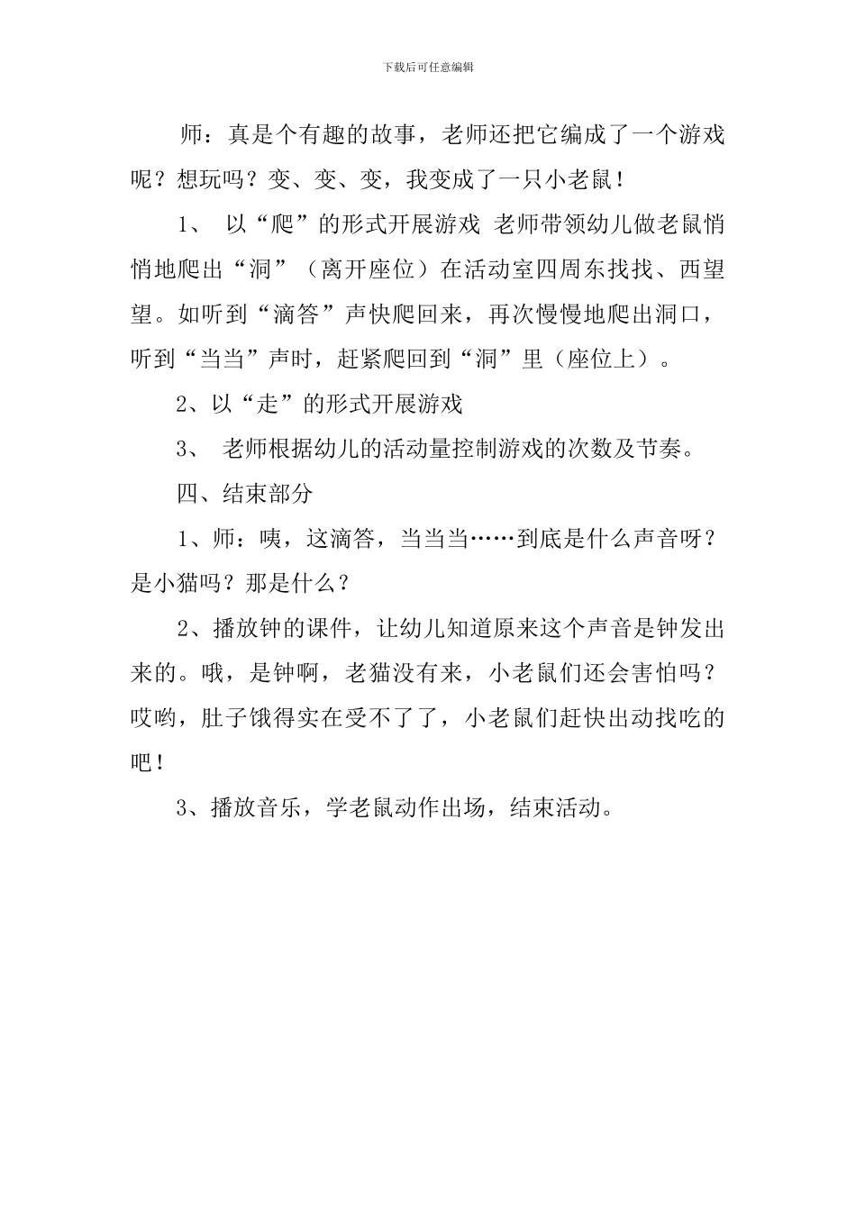 托班音乐《小老鼠和钟》教案_第3页