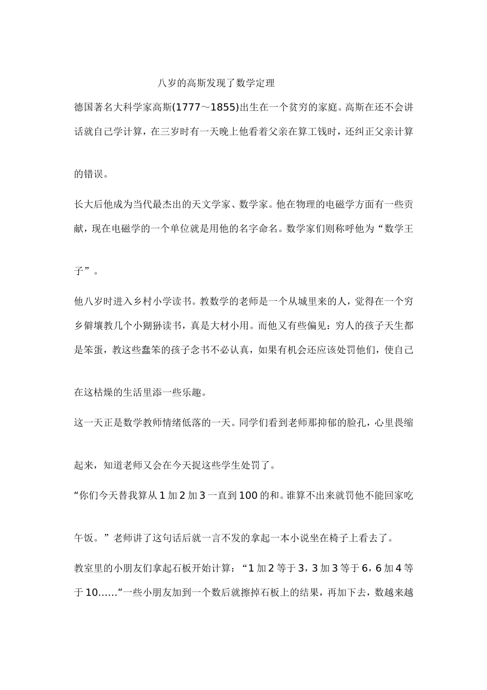八岁的高斯发现了数学定理_第1页