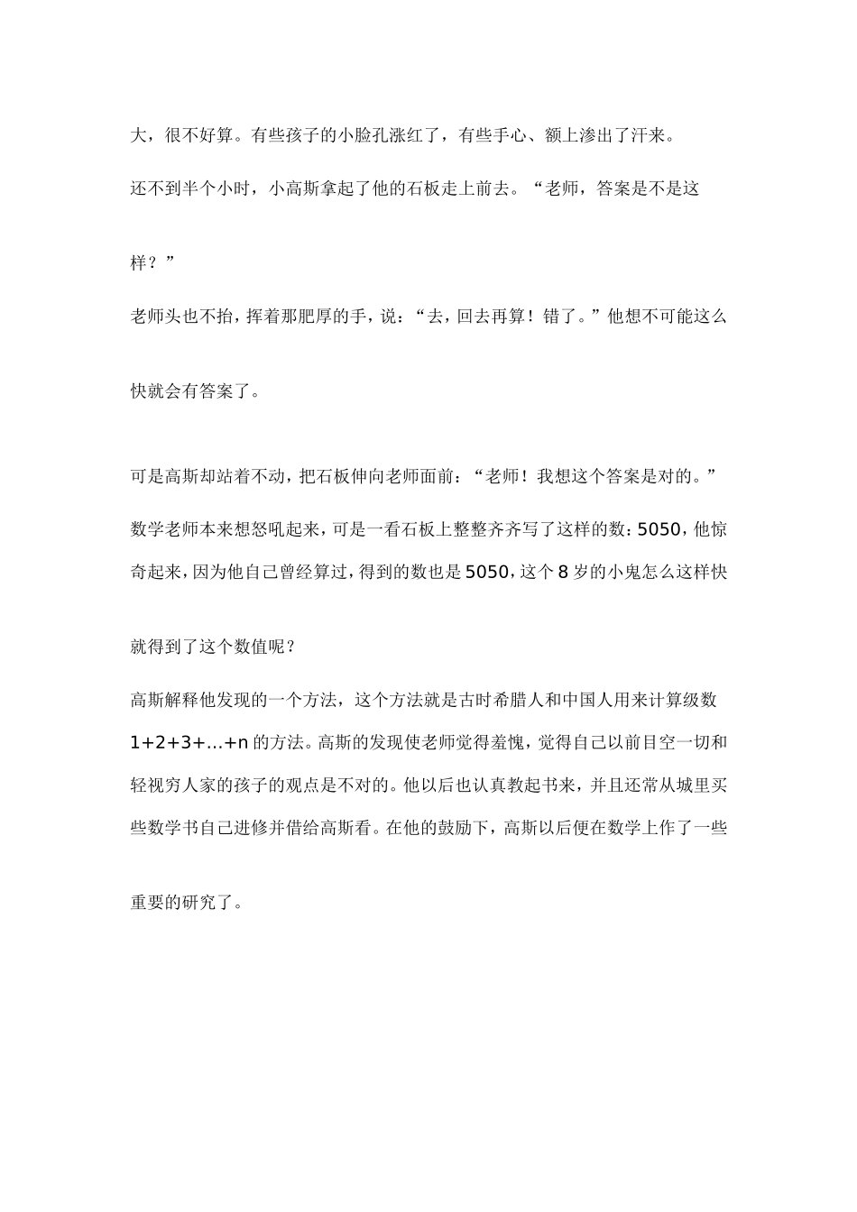 八岁的高斯发现了数学定理_第2页
