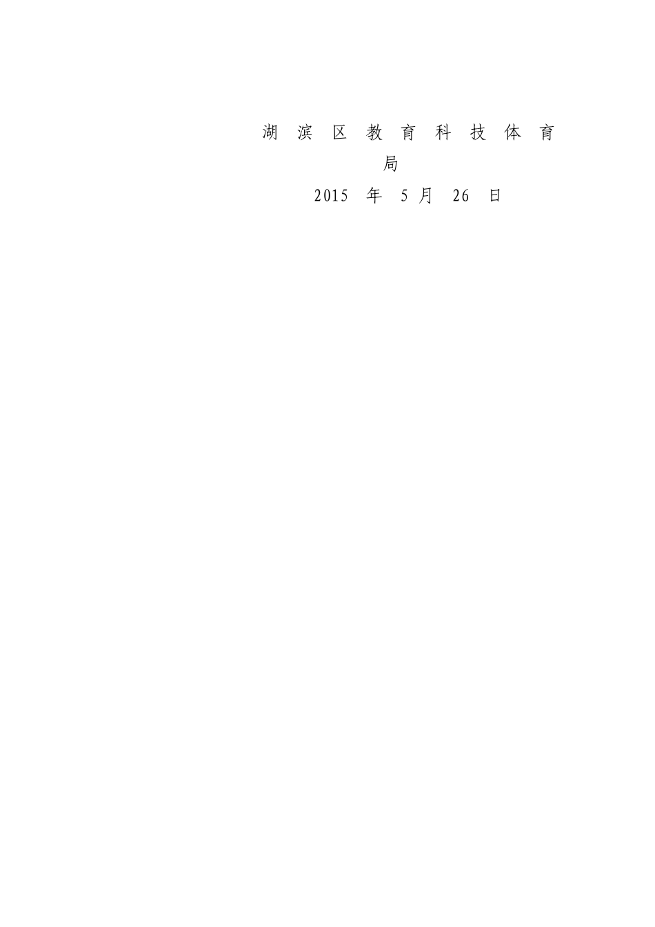 华人少年作文比赛便函[1]_第2页