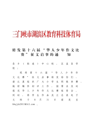 华人少年作文比赛便函[1]