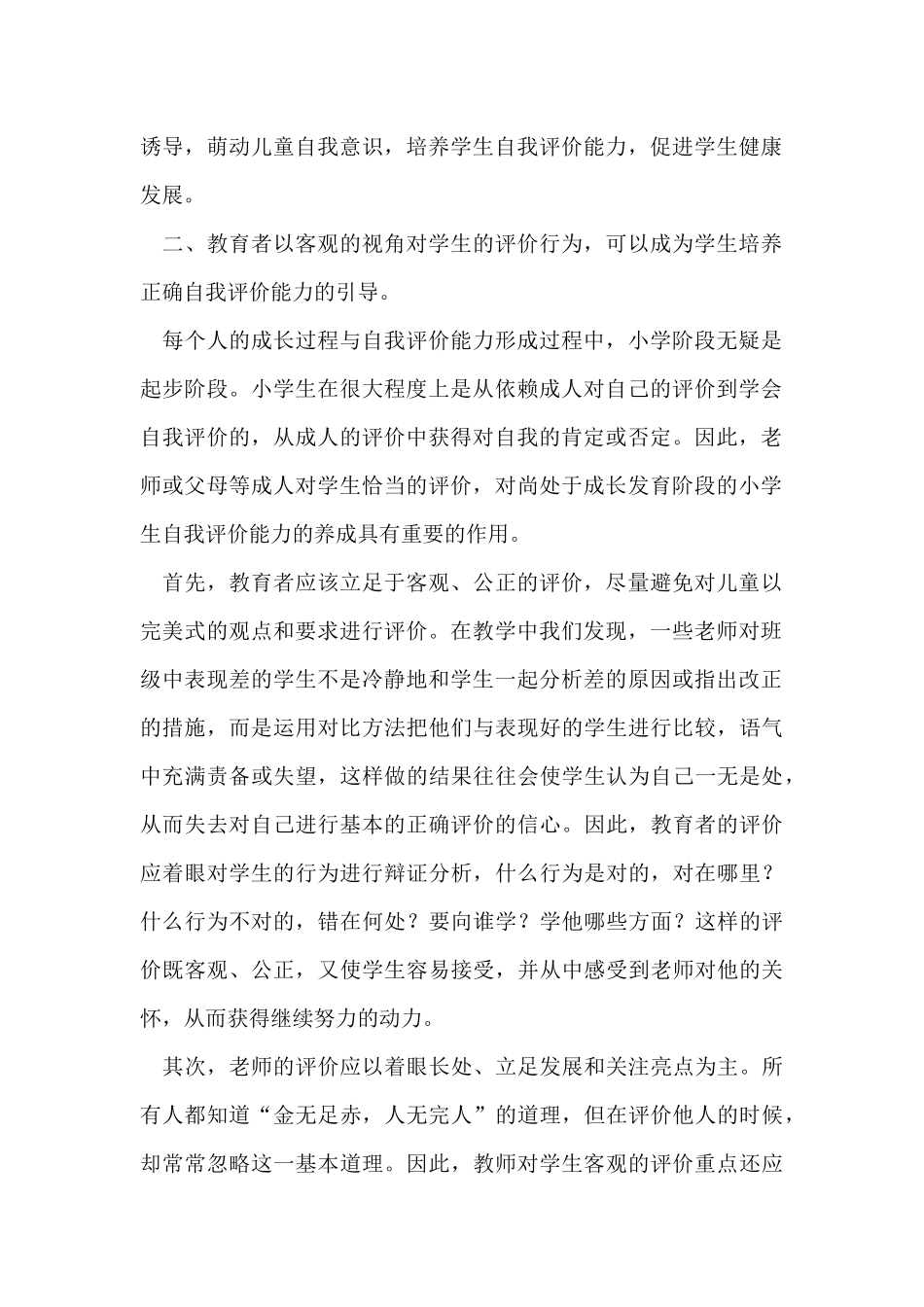 小学生自我评价的意义与培养_第2页