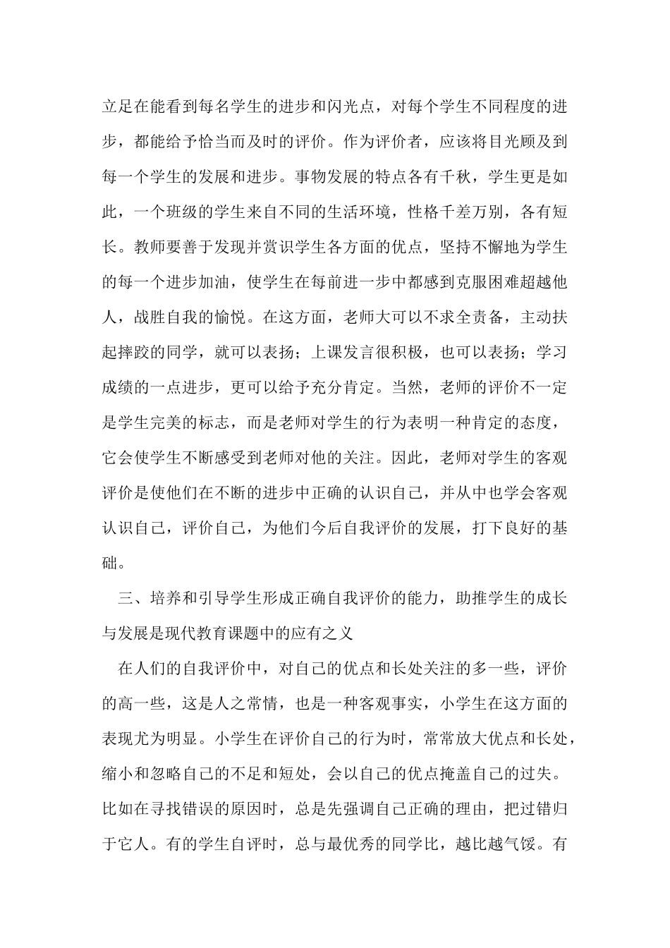 小学生自我评价的意义与培养_第3页