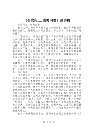 《奋发向上,崇德向善》演讲_1