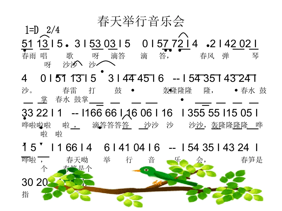 小学音乐三年级《春天举行音乐会》课件_第2页