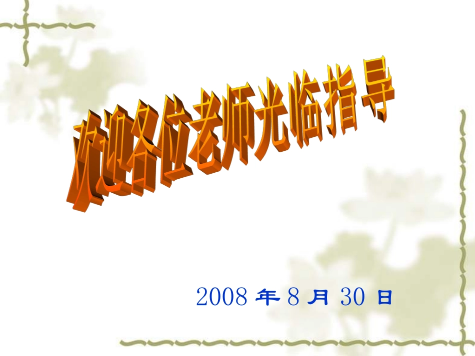 41平行四边形的性质_第1页