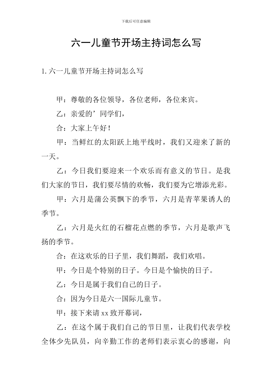 六一儿童节开场主持词怎么写_第1页