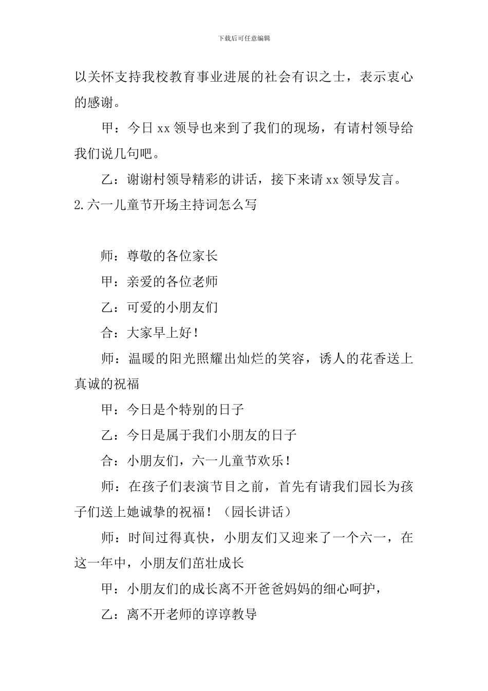 六一儿童节开场主持词怎么写_第2页