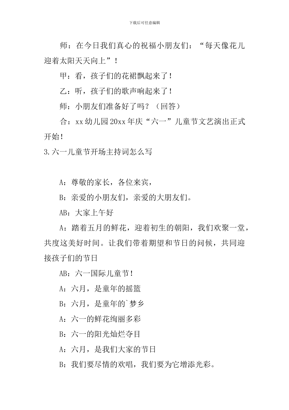 六一儿童节开场主持词怎么写_第3页