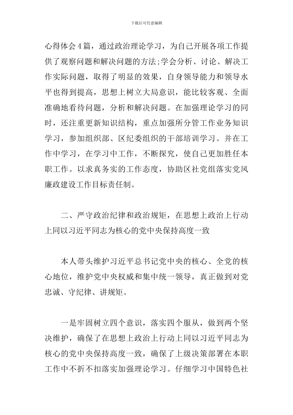 领导班子2024年述廉述职总结报告_第2页