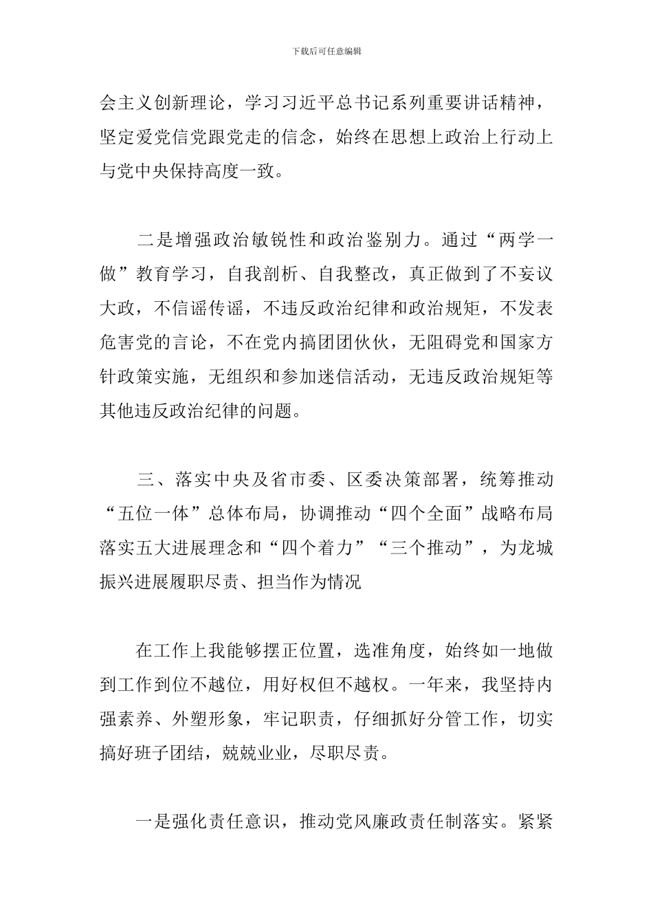 领导班子2024年述廉述职总结报告_第3页