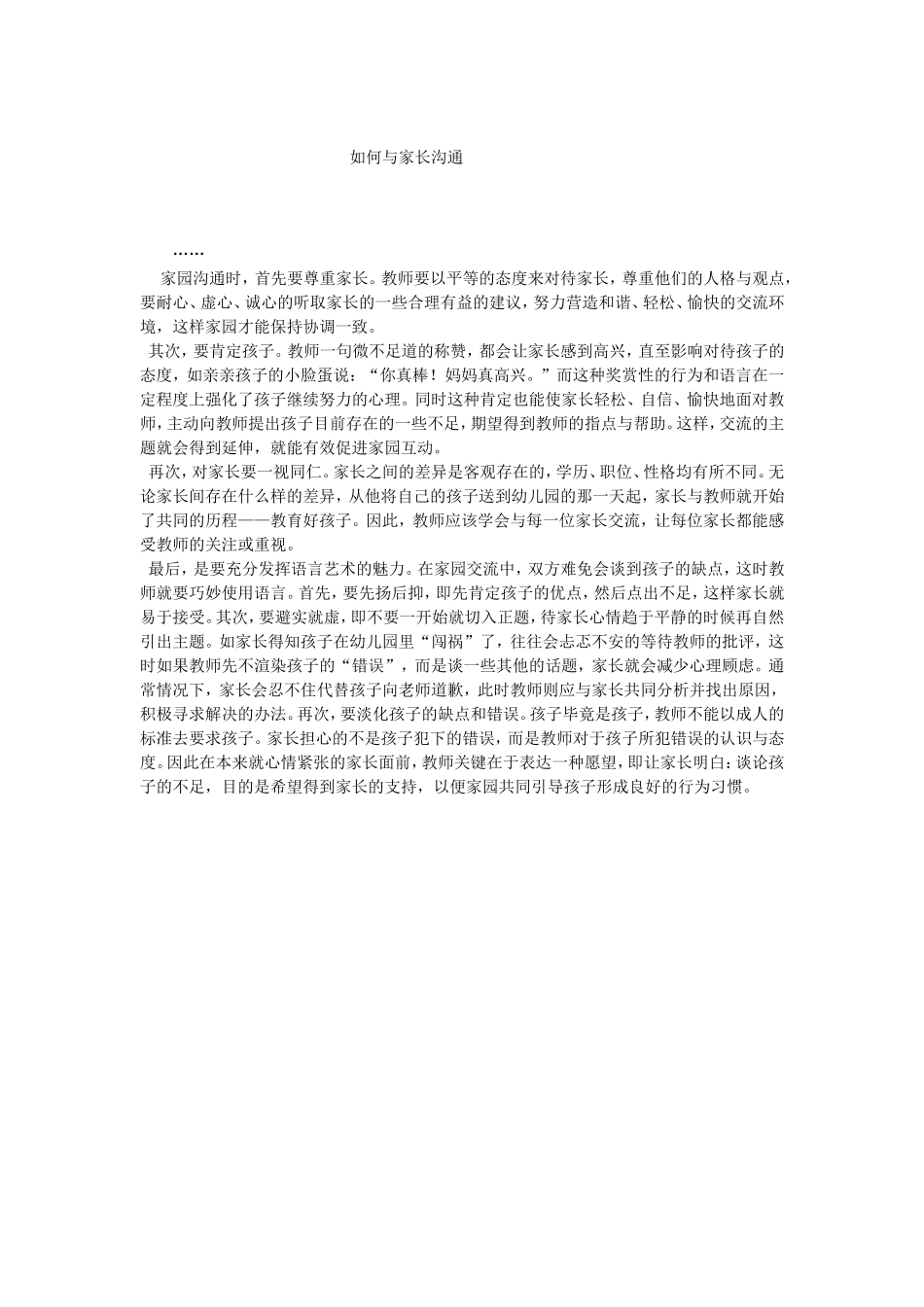 如何与家长沟通_第1页