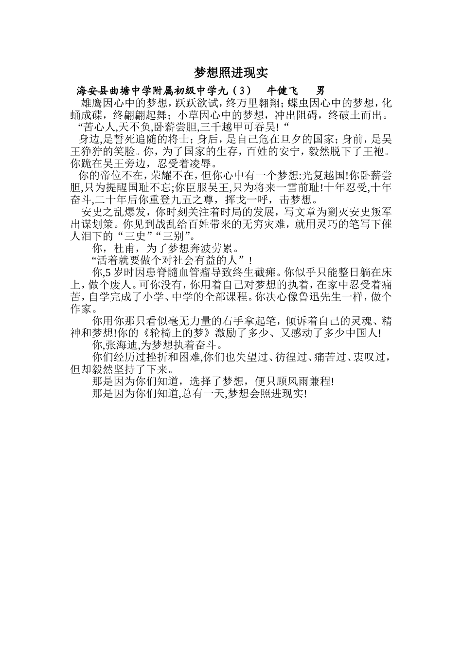 学生作文：梦想照进现实_第1页