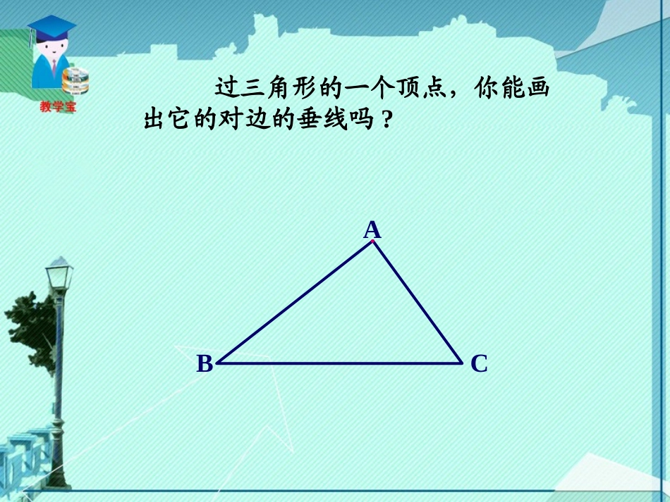712三角形的高、中线与角平分线_第2页