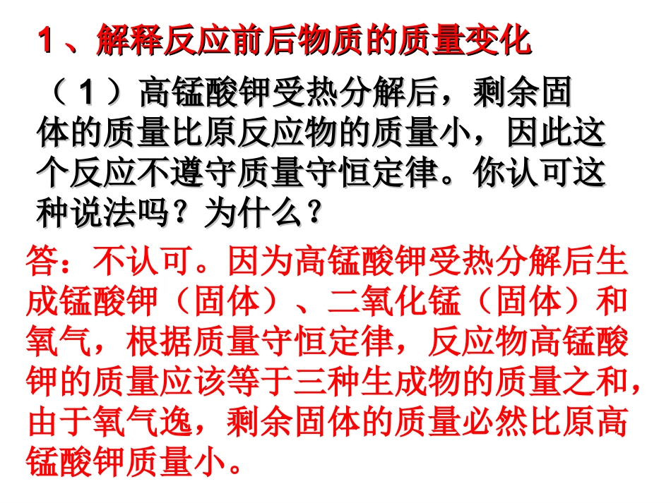 课题1_质量守恒定律2_第3页