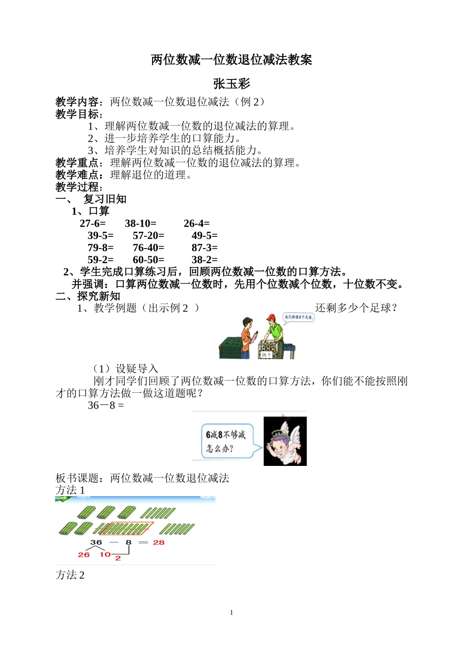 两位数减一位数退位减法教案_第1页