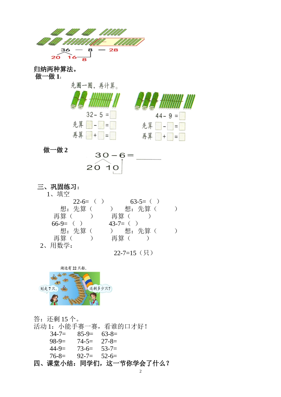 两位数减一位数退位减法教案_第2页