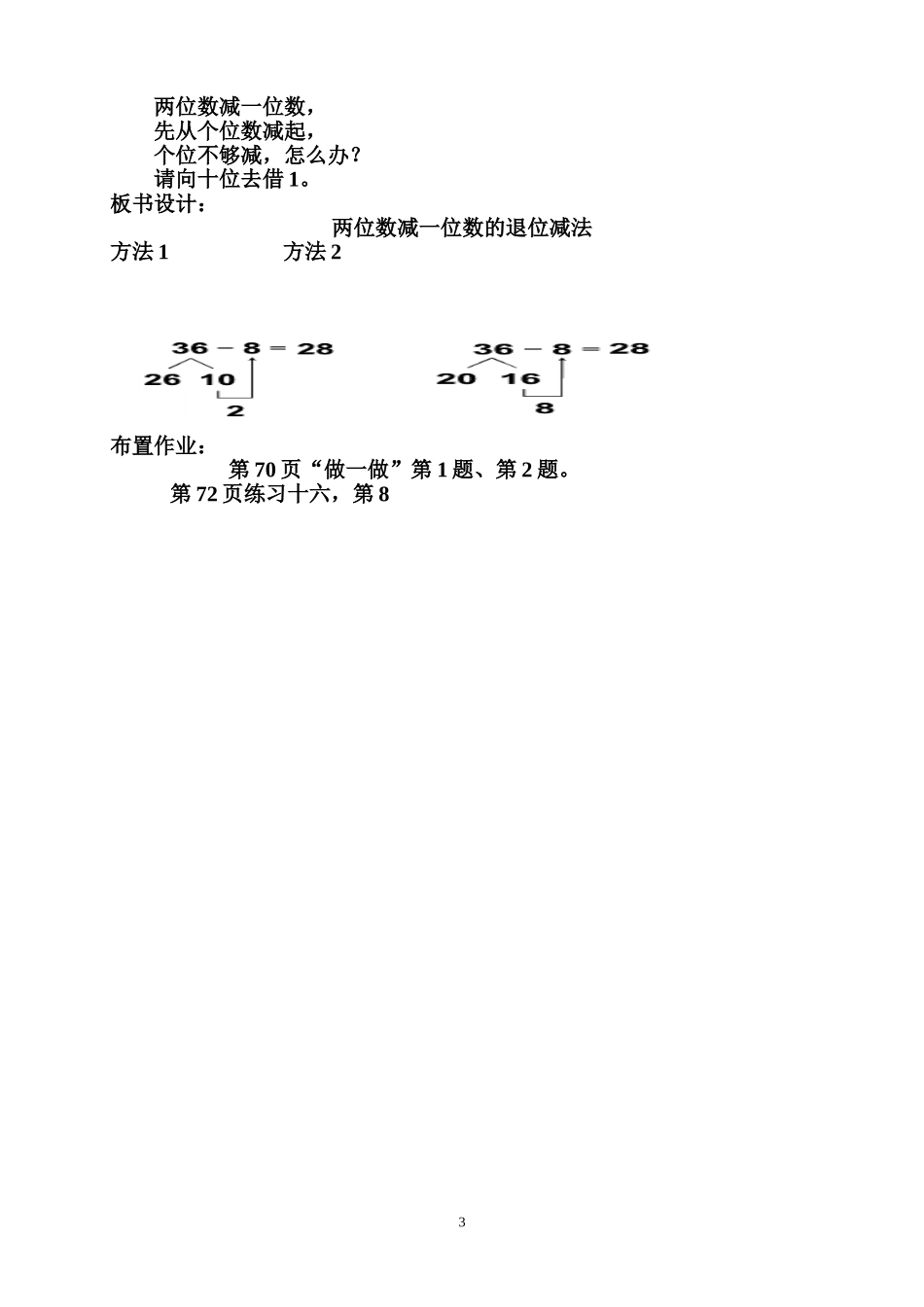 两位数减一位数退位减法教案_第3页