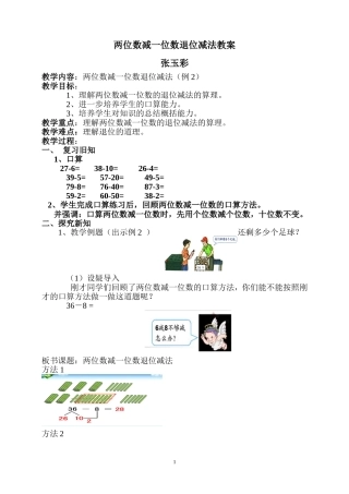 两位数减一位数退位减法教案