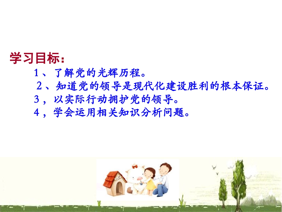 没有共产党就没有新中国课件_第2页