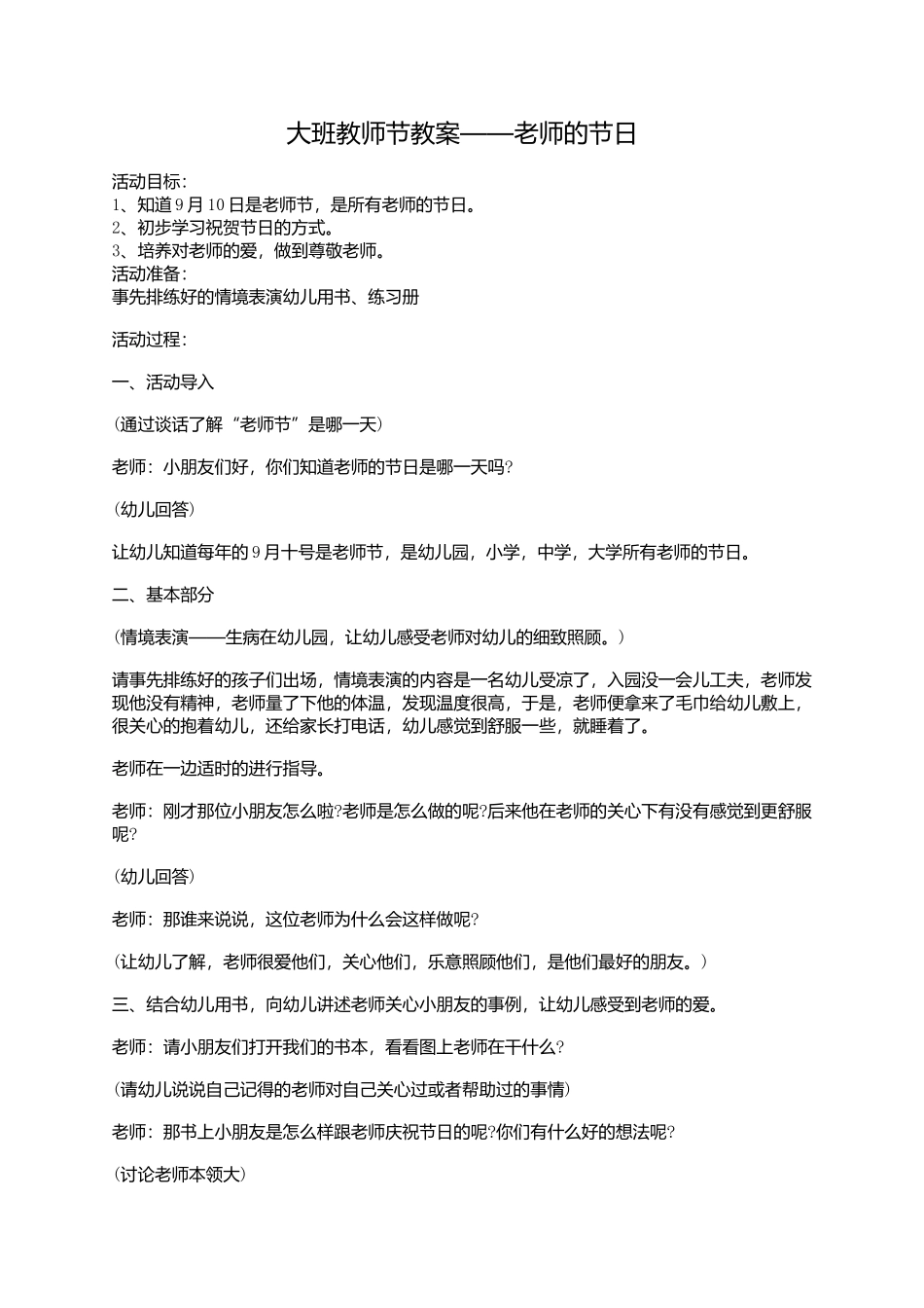 大班活动老师的节日_第1页