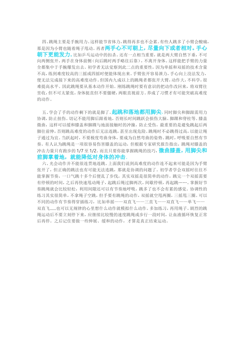 怎样提高跳绳速度_第2页