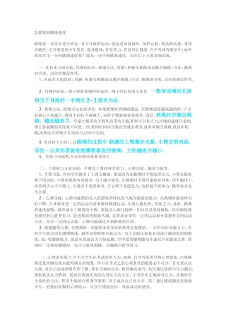 怎样提高跳绳速度