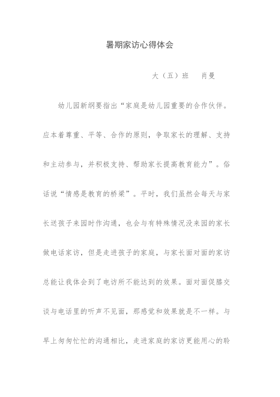 暑期家访心得体会_第1页