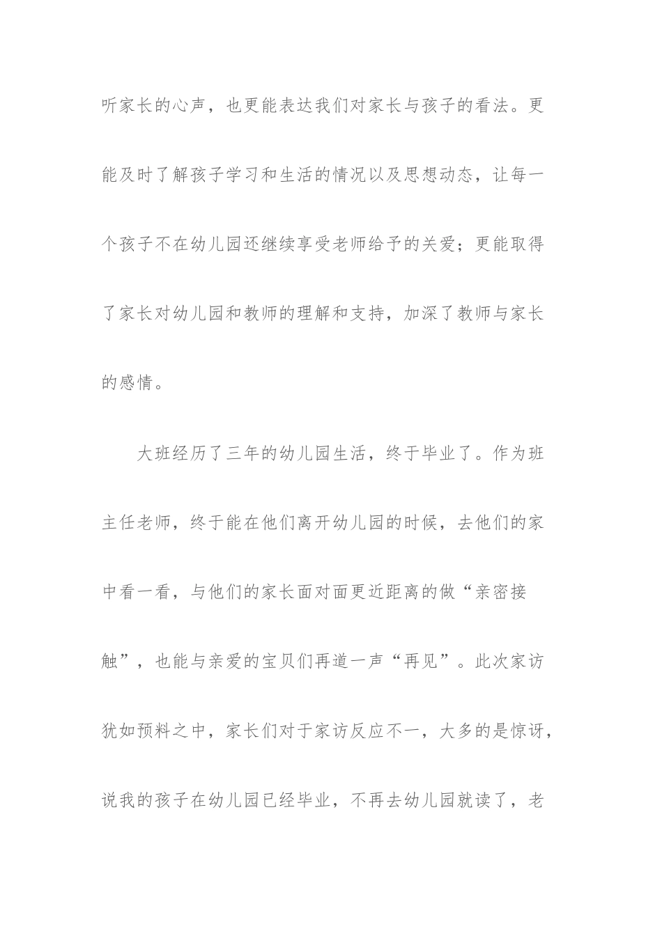 暑期家访心得体会_第2页