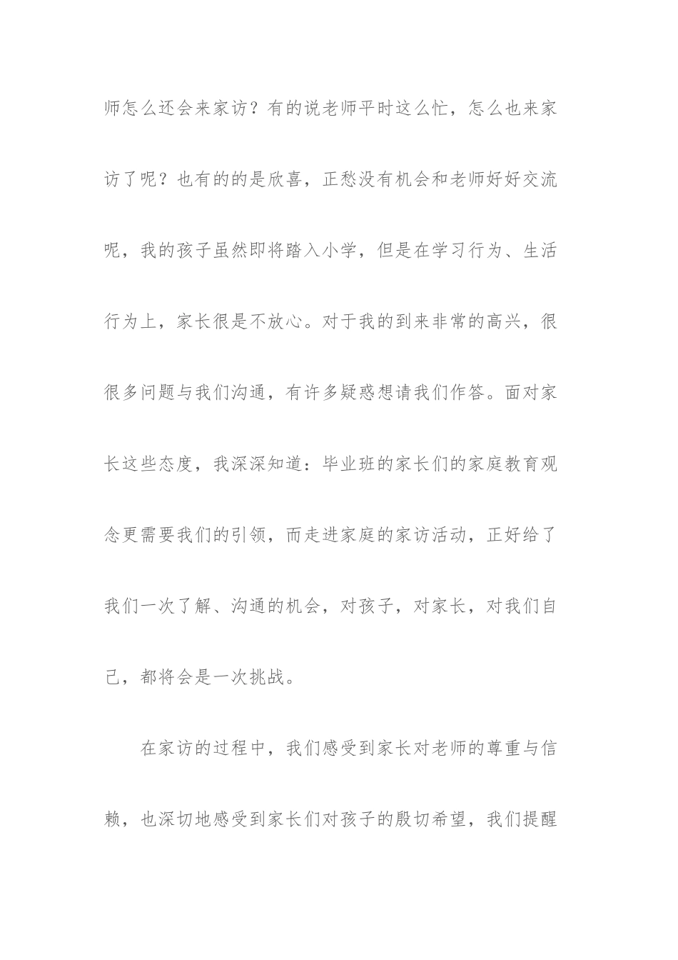 暑期家访心得体会_第3页