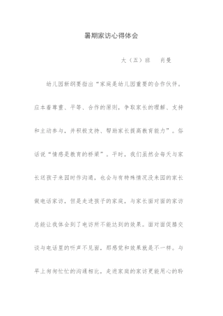 暑期家访心得体会