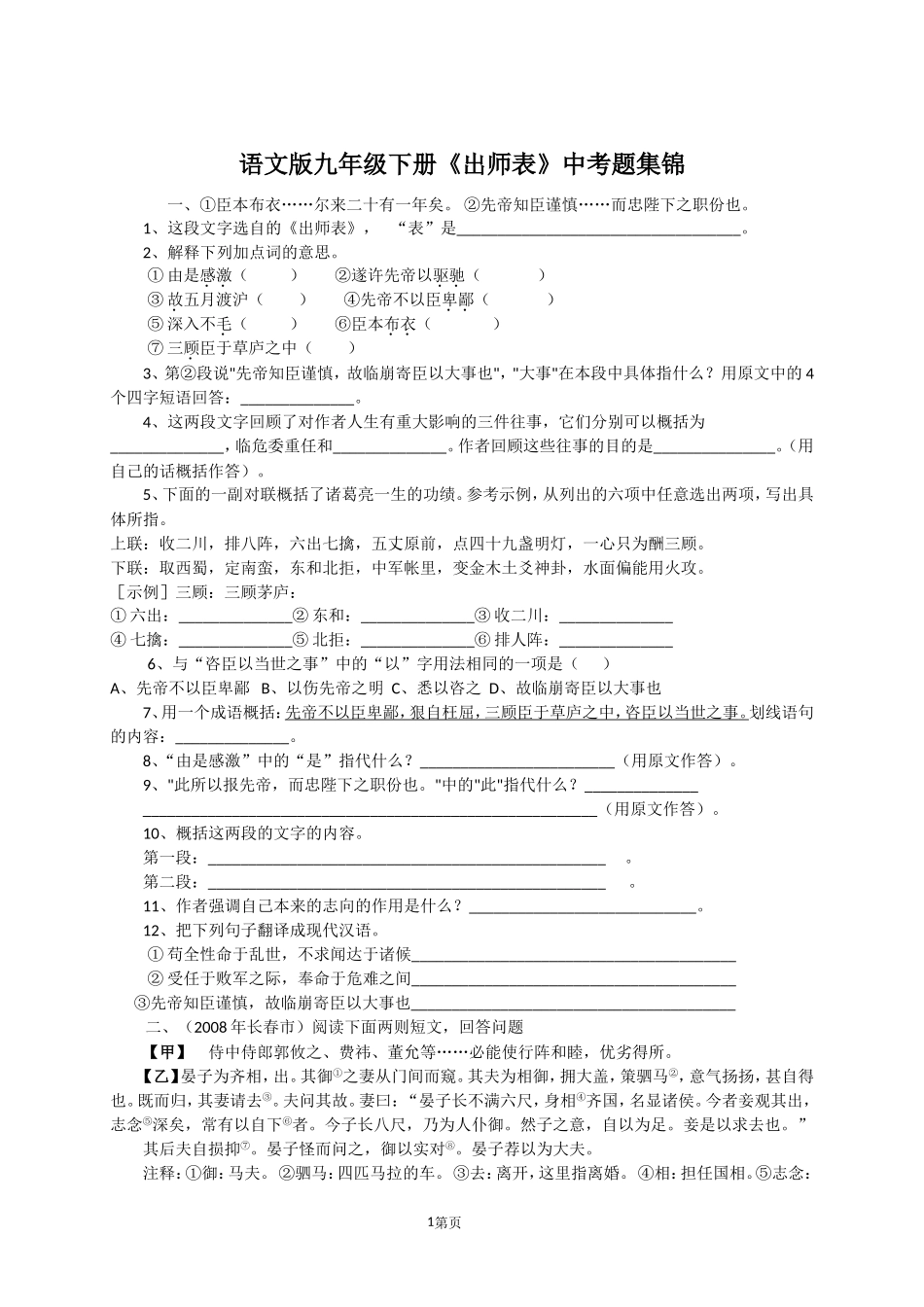 语文版九年级下册《出师表》中考题集锦_第1页