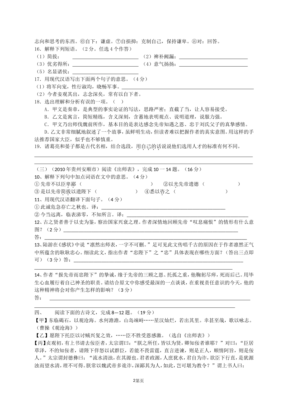 语文版九年级下册《出师表》中考题集锦_第2页