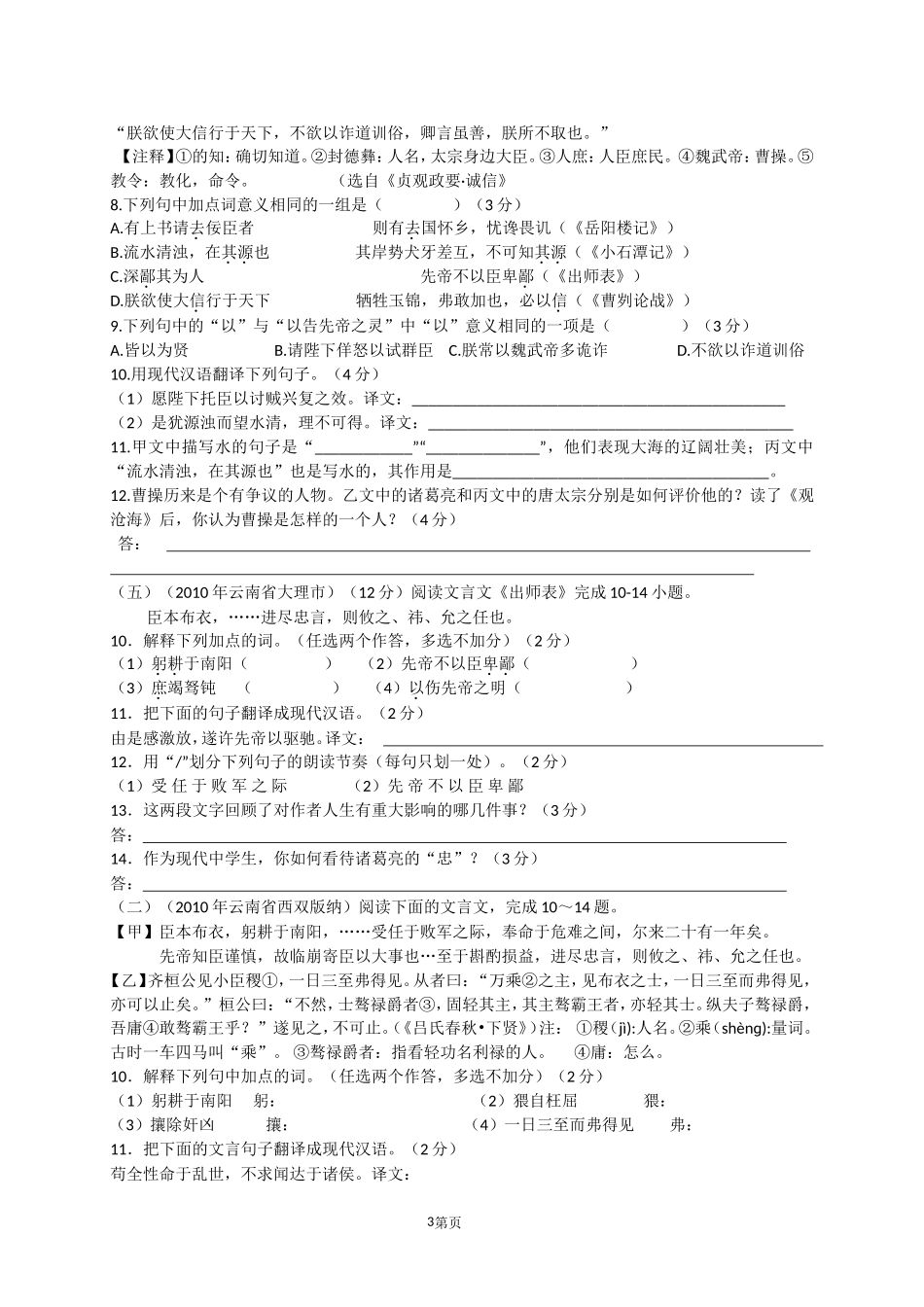 语文版九年级下册《出师表》中考题集锦_第3页