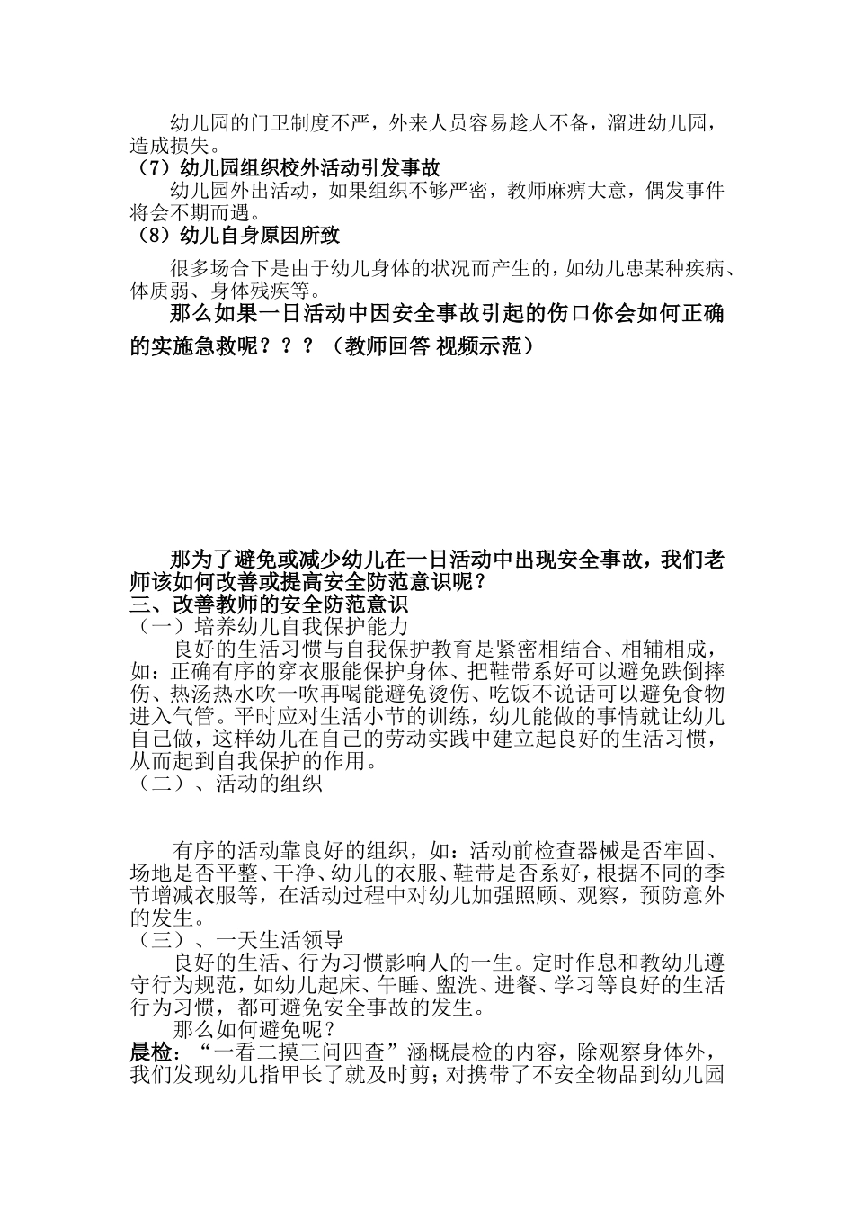 如何提高教师的安全防范意识_第2页