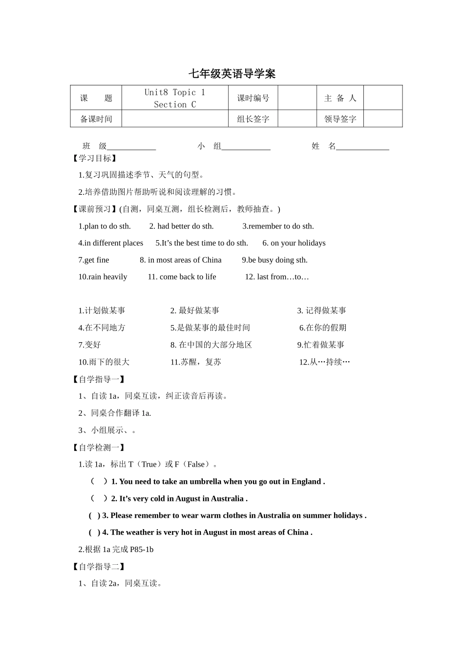 七年级英语导学案Unit8Topic1SectionC_第1页
