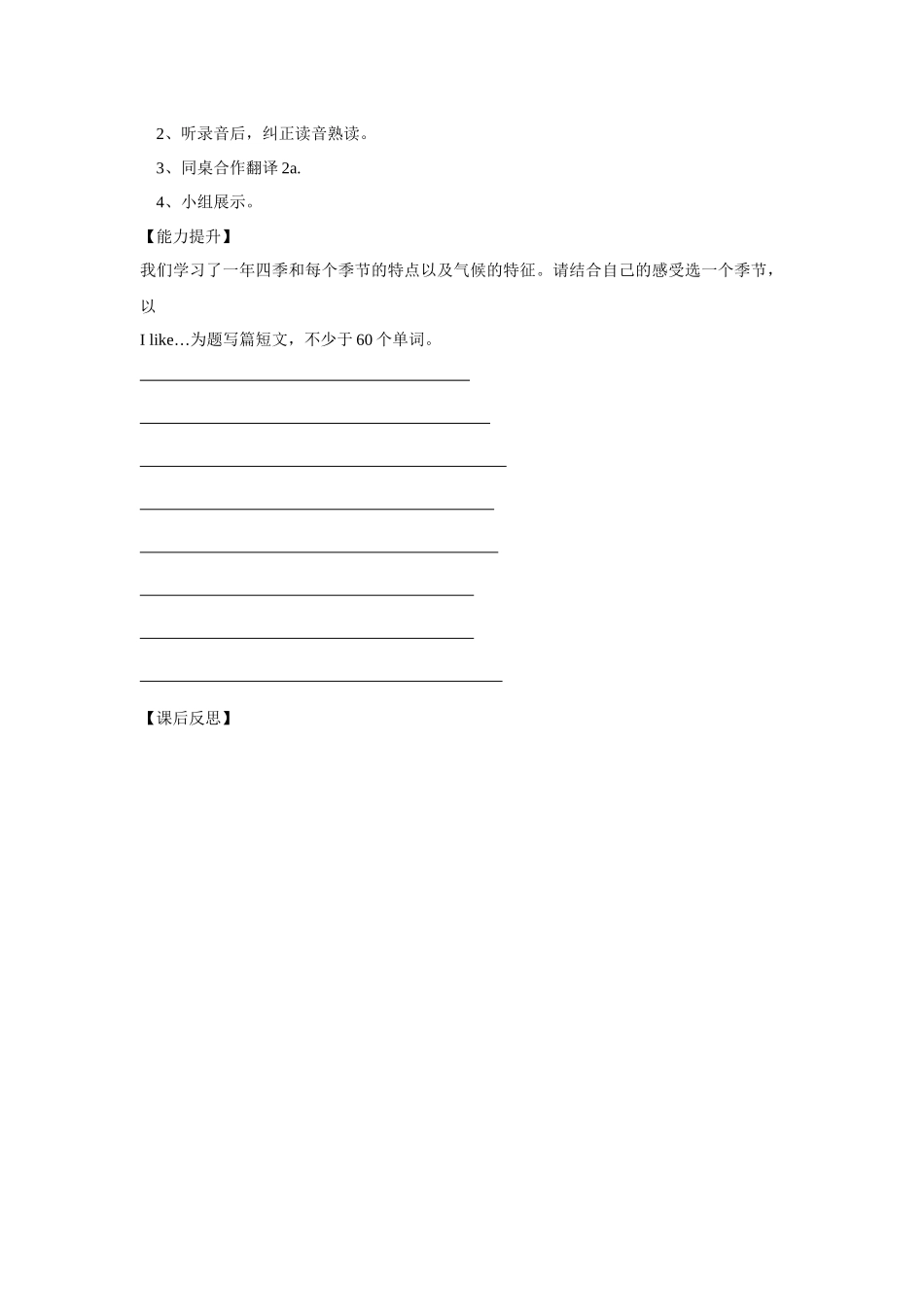 七年级英语导学案Unit8Topic1SectionC_第2页