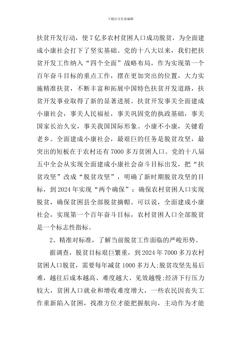 学习《脱贫攻坚》读本心得体会_第2页