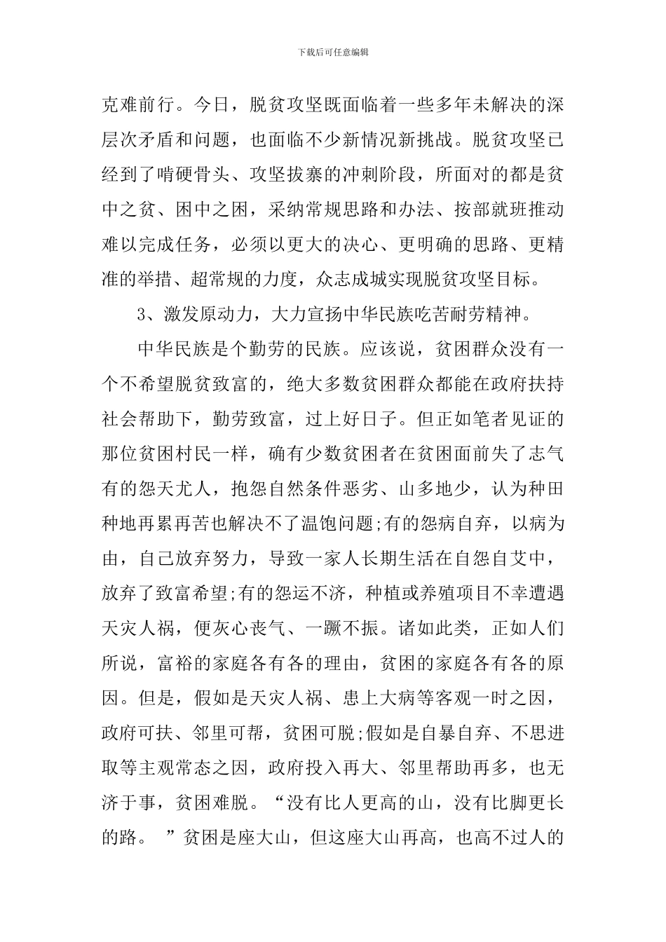 学习《脱贫攻坚》读本心得体会_第3页