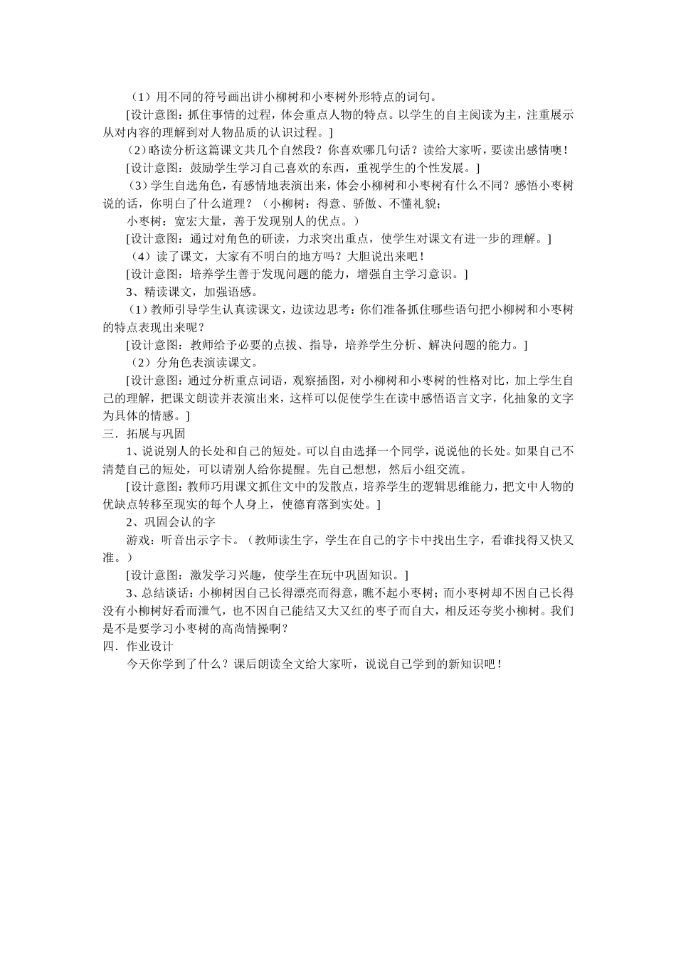 《小柳树和小枣树》教学设计_第2页