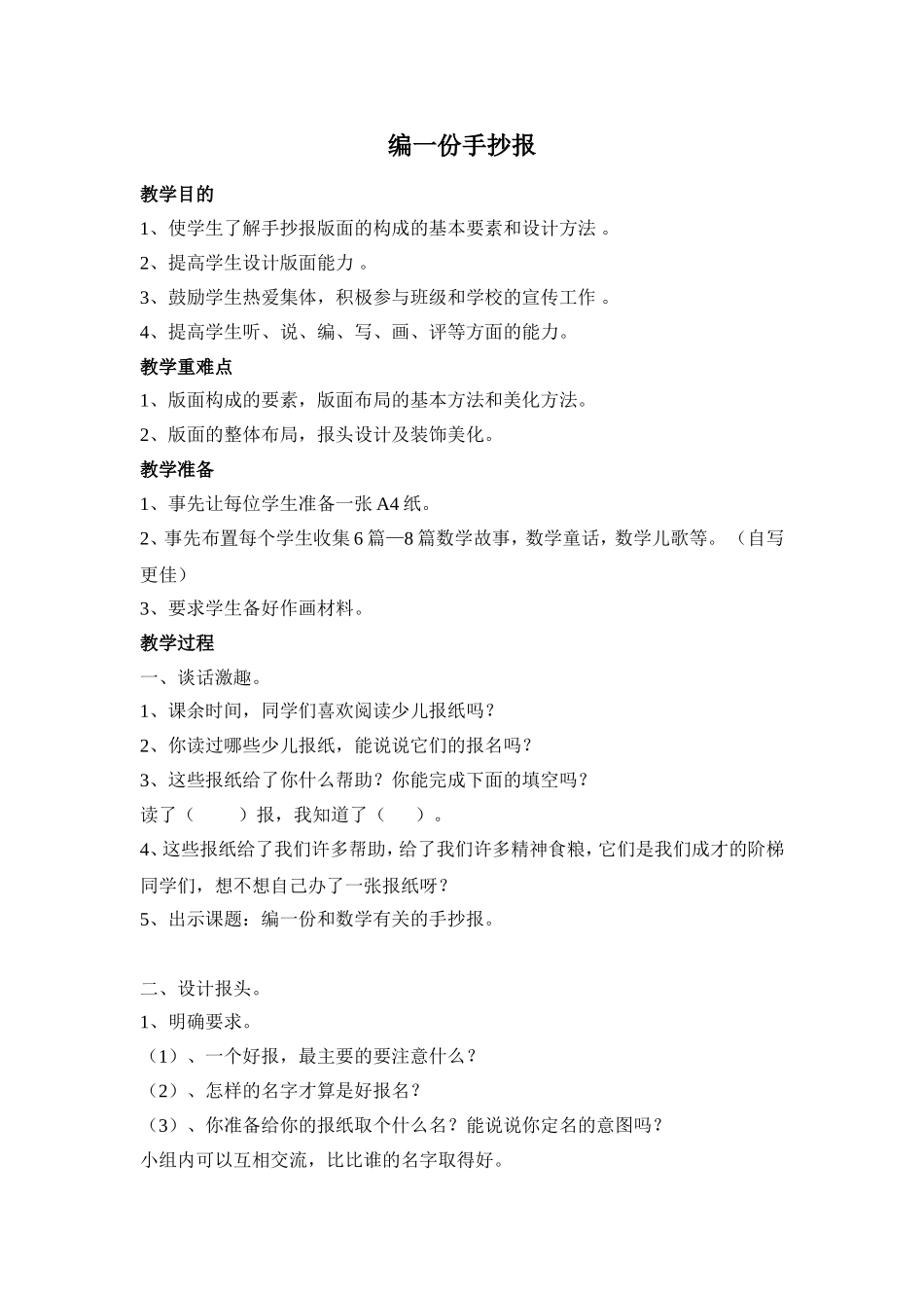 手抄报教学设计_第1页