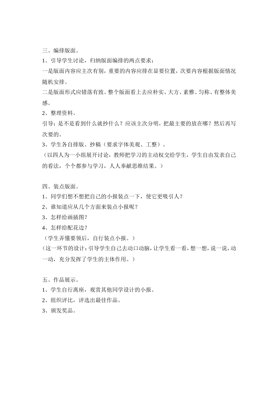 手抄报教学设计_第2页