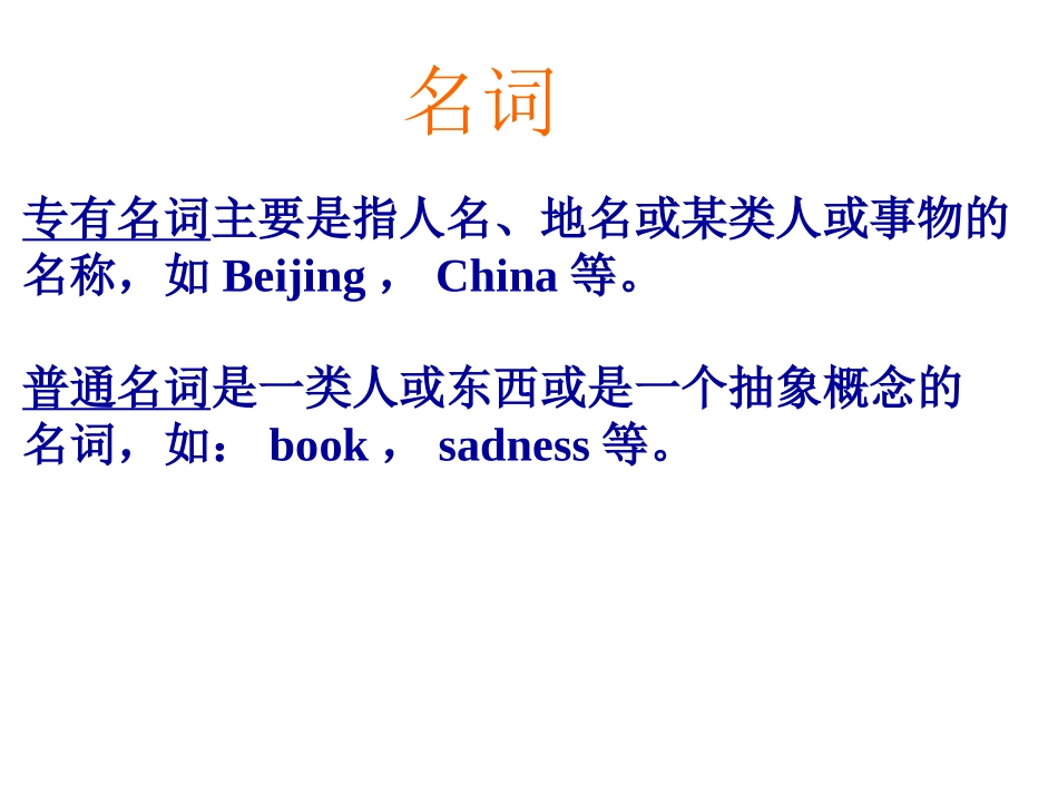 复习名词课件_第3页