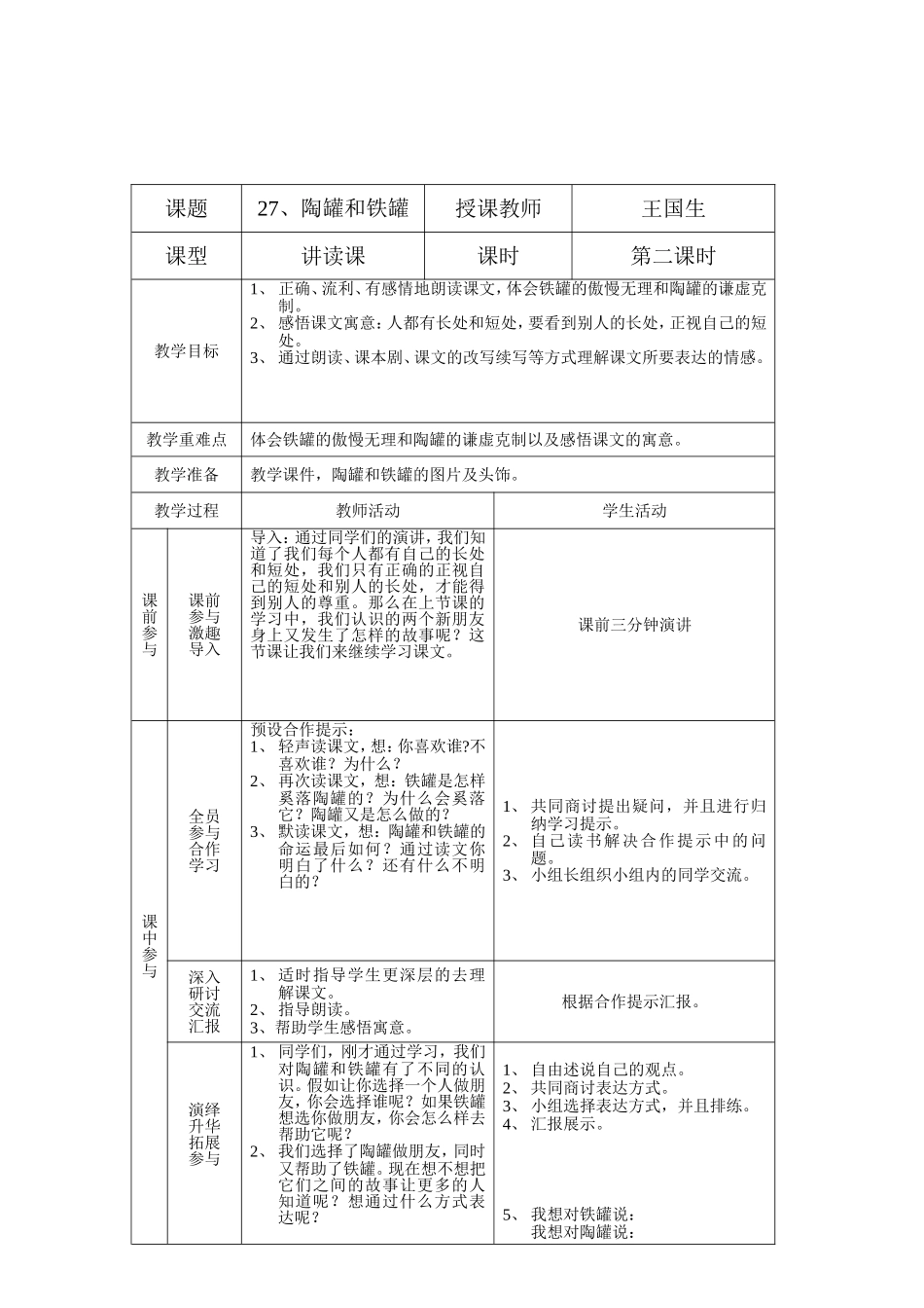 参与式陶和铁_第2页