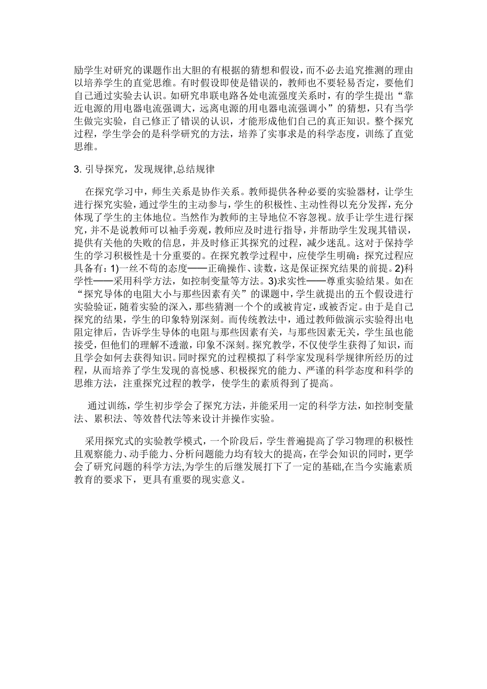 九年级物理实验课教学模式_第2页