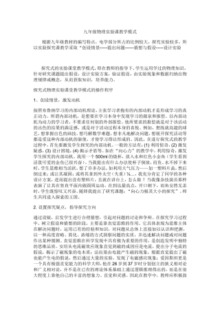 九年级物理实验课教学模式