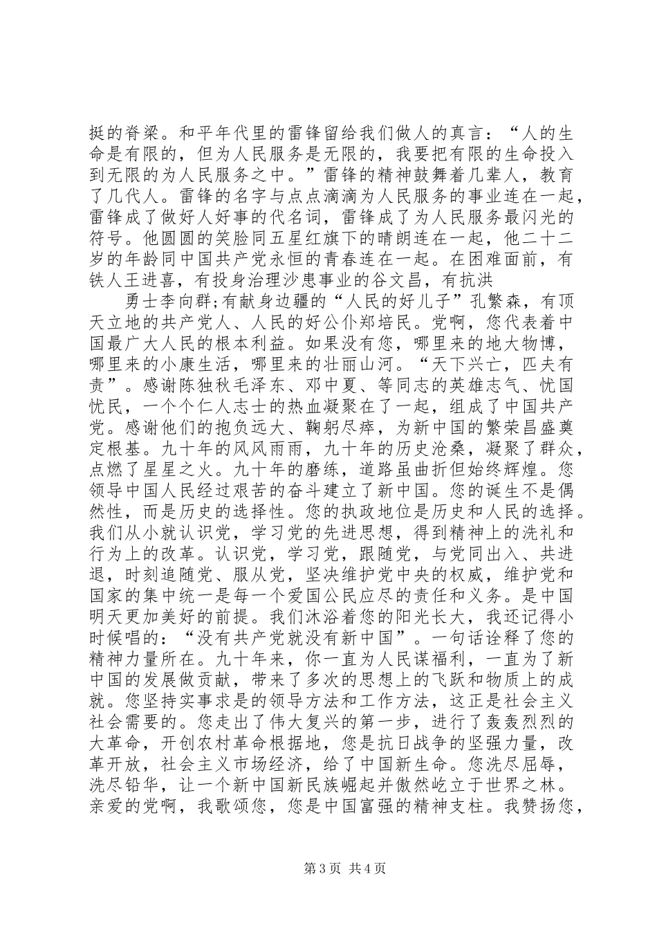 党在我心中主题演讲稿范文_第3页