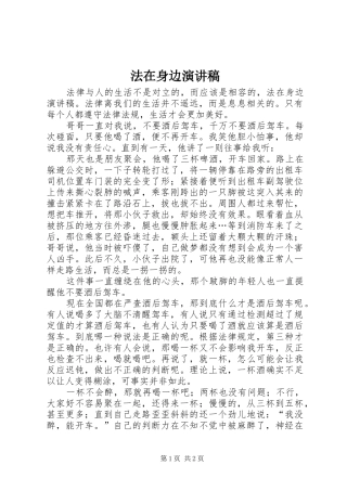 法在身边演讲稿范文